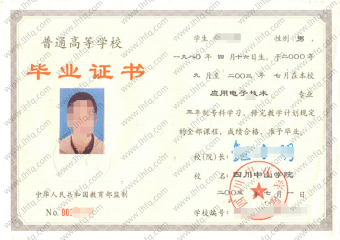 四川中山学院毕业证样本图片