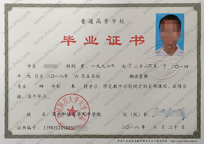 苏州科技大学天平学院2018年普通全日制本科毕业证书样本图片（物流管理）