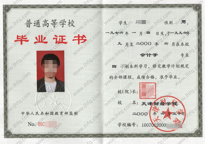天津财经学院毕业证样本图片