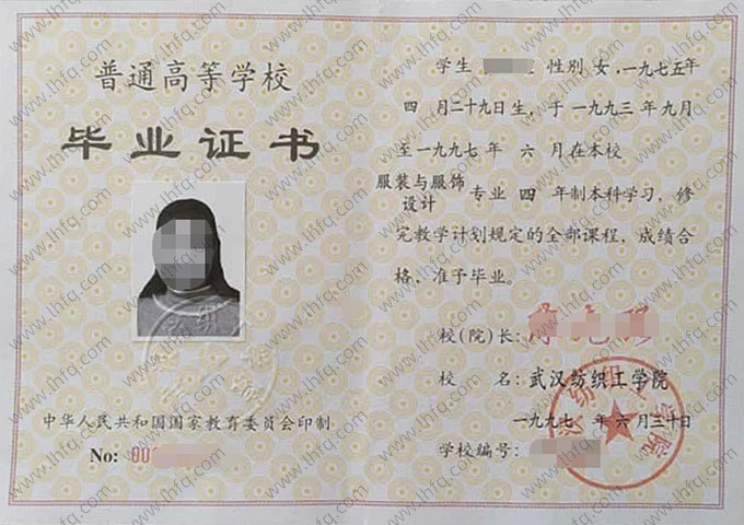 武汉纺织工学院毕业证样本图片