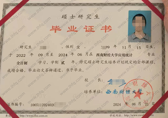 西南财经大学2024年硕士研究生毕业证书样本图片（应用统计）