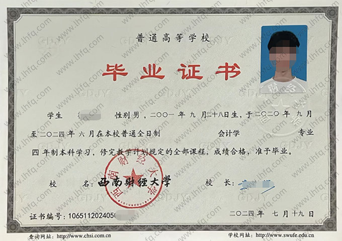 西南财经大学毕业证样本图片