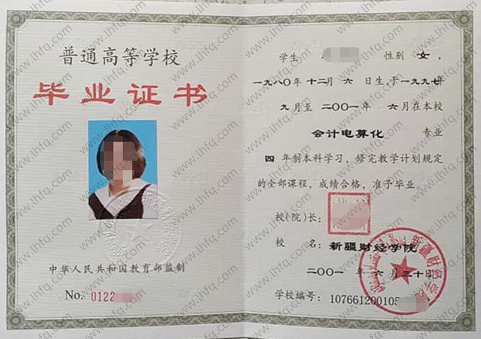 新疆财经学院毕业证样本图片