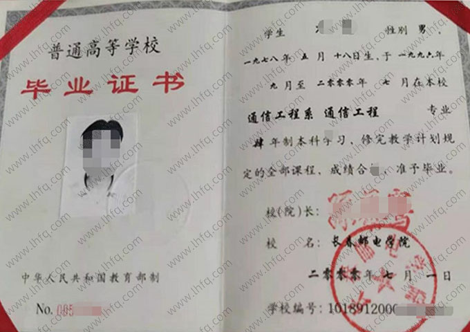 长春邮电学院毕业证样本图片