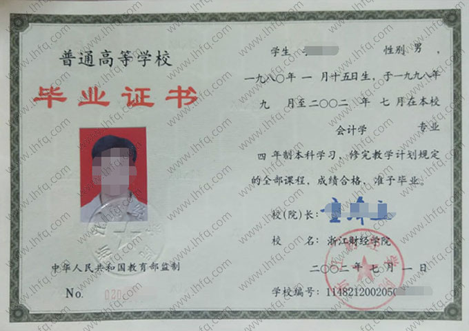 浙江财经学院毕业证样本图片
