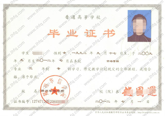 郑州华信学院毕业证样本图片