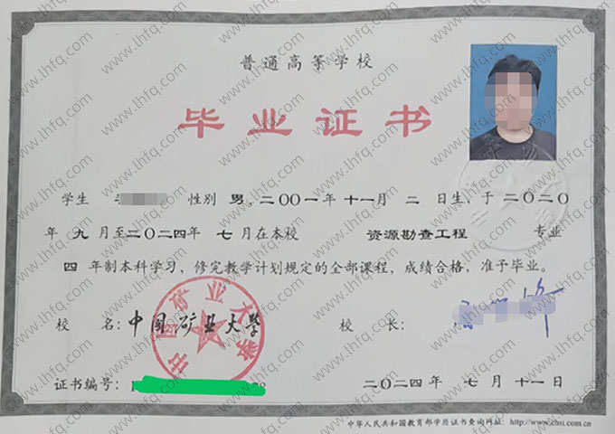中国矿业大学毕业证样本图片