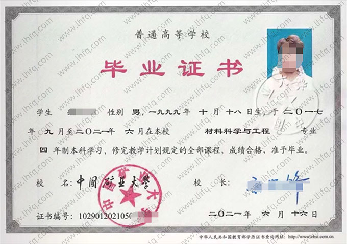 中国矿业大学2021年普通全日制本科毕业证书样本图片（材料科学与工程）