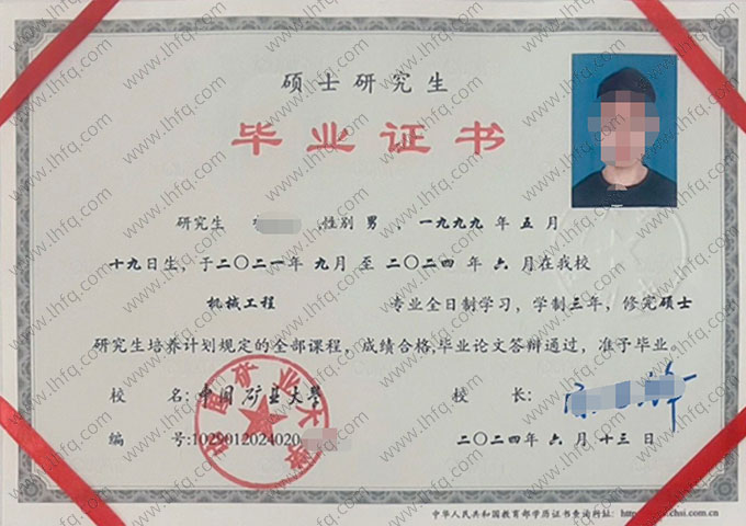中国矿业大学2024年硕士研究生毕业证书样本图片（机械工程）