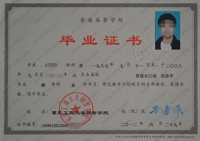 重庆工商大学融智学院毕业证样本图片