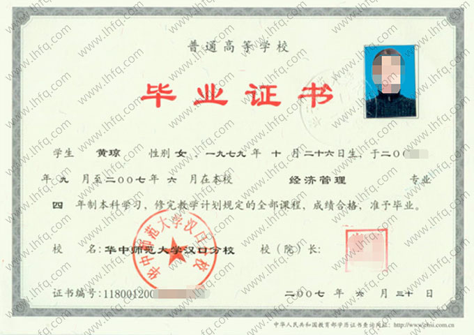 华中师范大学汉口分校毕业证样本图片
