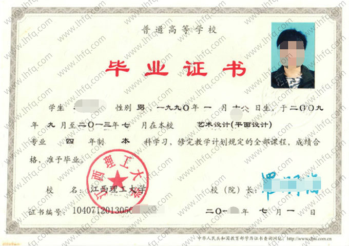 江西理工大学2013年普通全日制本科毕业证书样本图片（艺术设计（平面设计））