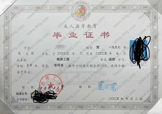 江西理工大学2025年函授专升本科毕业证书样本图片（地质工程）