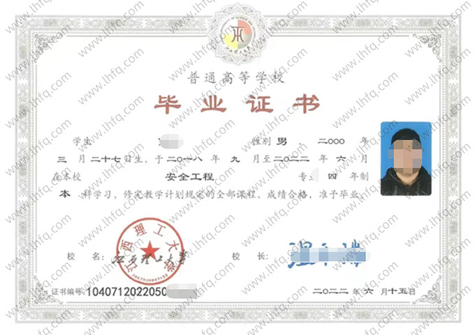 江西理工大学2022年普通全日制本科毕业证书样本图片（安全工程）