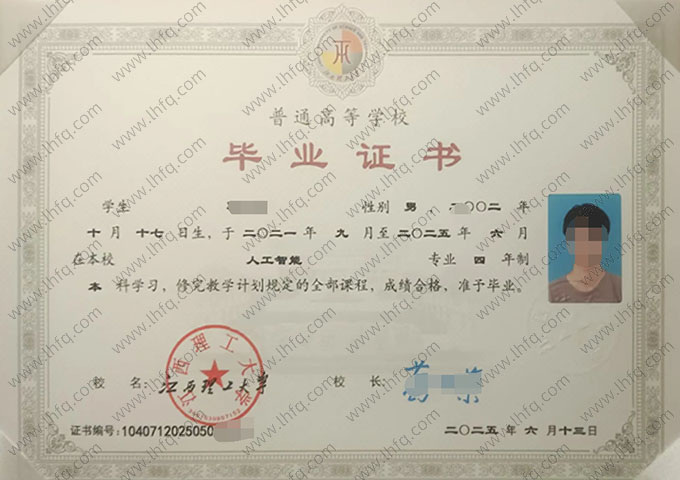江西理工大学毕业证样本图片