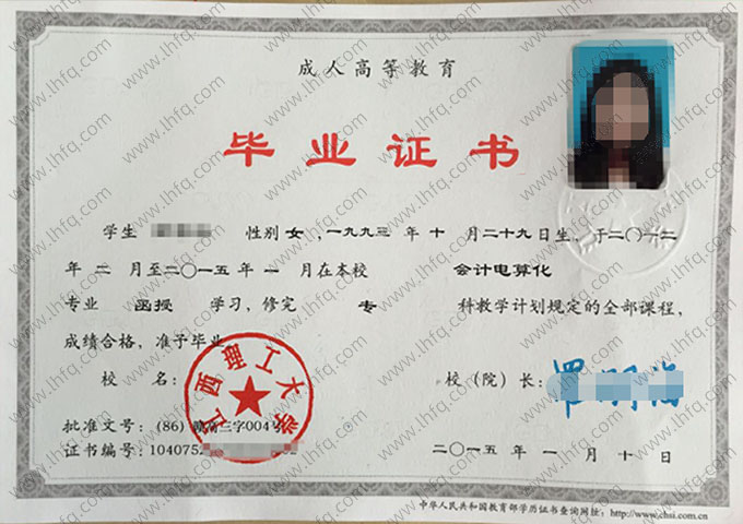 江西理工大学2015年函授专科毕业证书样本图片（会计电算化）