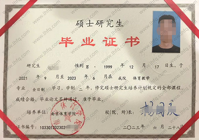 南京体育学院毕业证样本图片