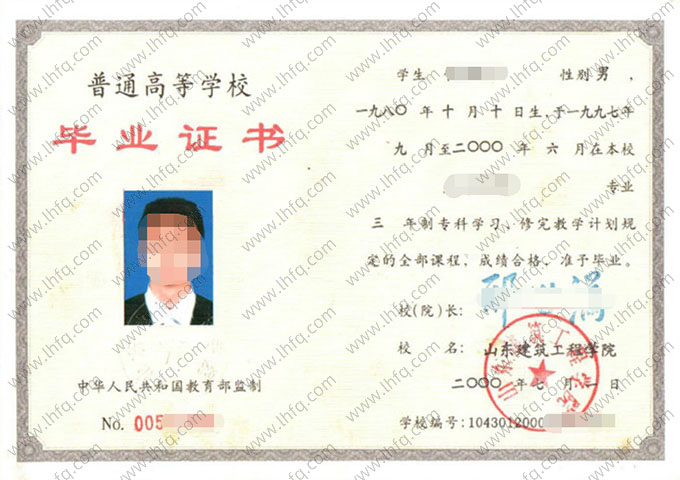 山东建筑工程学院毕业证样本图片
