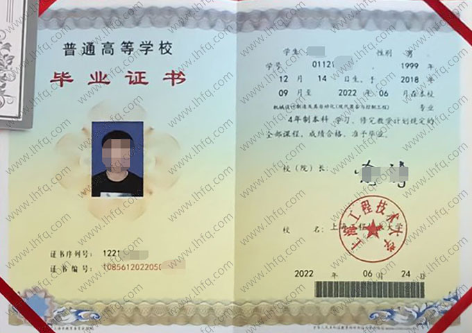上海工程技术大学2022年普通全日制本科毕业证书样本图片（机械设计制造及其自动化（现代装备与控制工程））