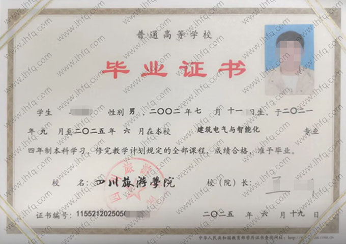 四川旅游学院毕业证样本图片