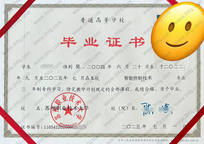 苏州职业技术大学毕业证样本图片