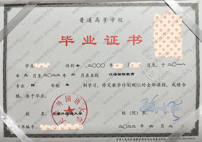 天津外国语大学2022年普通全日制本科毕业证书样本图片（汉语国际教育）