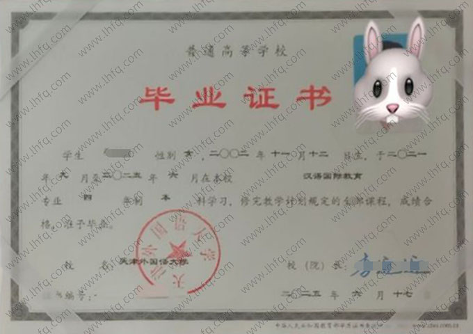 天津外国语大学毕业证样本图片