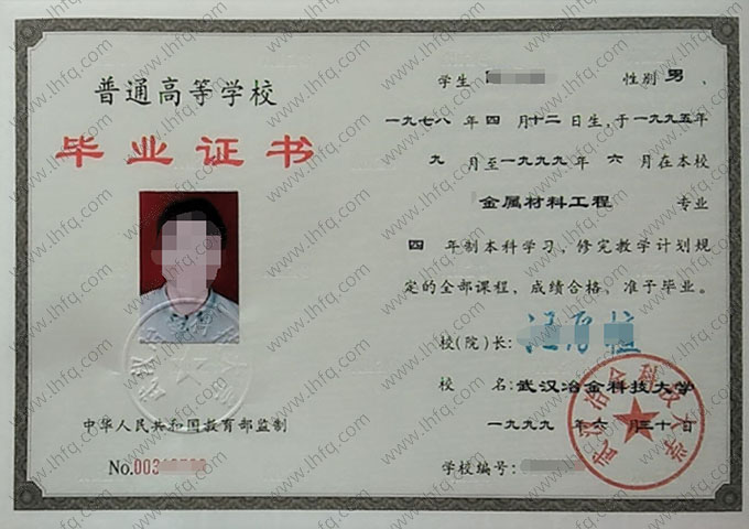 武汉冶金科技大学毕业证样本图片
