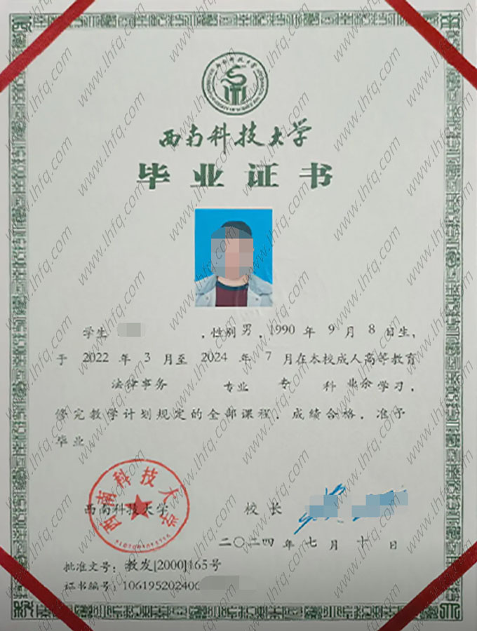 西南科技大学毕业证样本图片