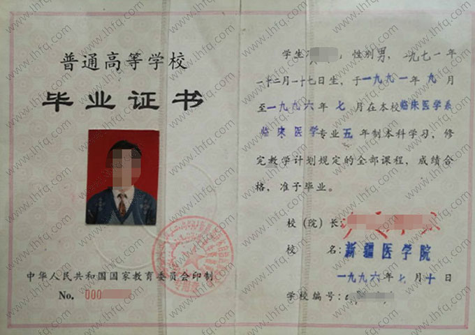 新疆医学院毕业证样本图片