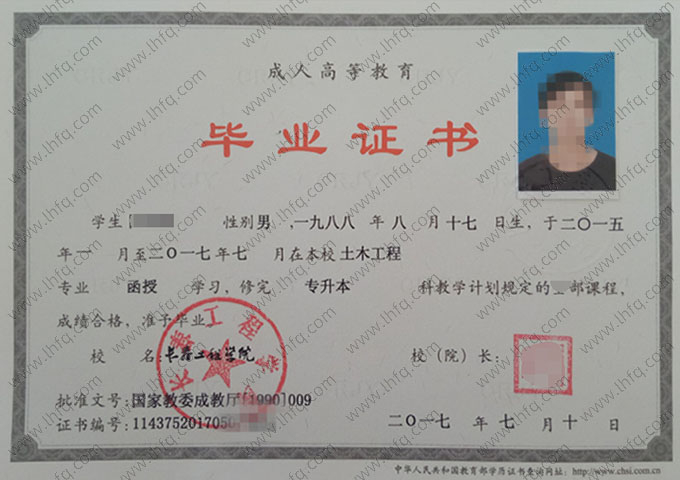 长春工程学院2017年函授专升本科毕业证书样本图片（土木工程）