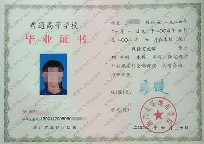浙江大学城市学院毕业证样本图片