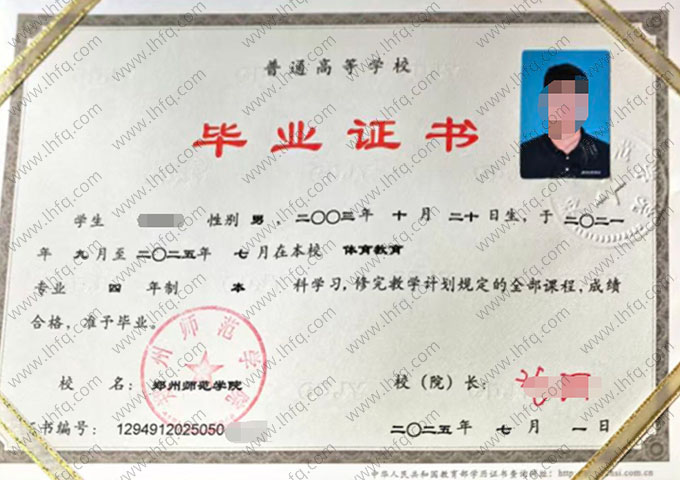 郑州师范学院毕业证样本图片