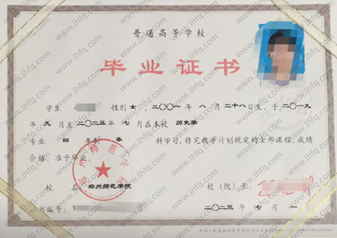 郑州师范学院2023年普通全日制本科毕业证书样本图片（历史学）