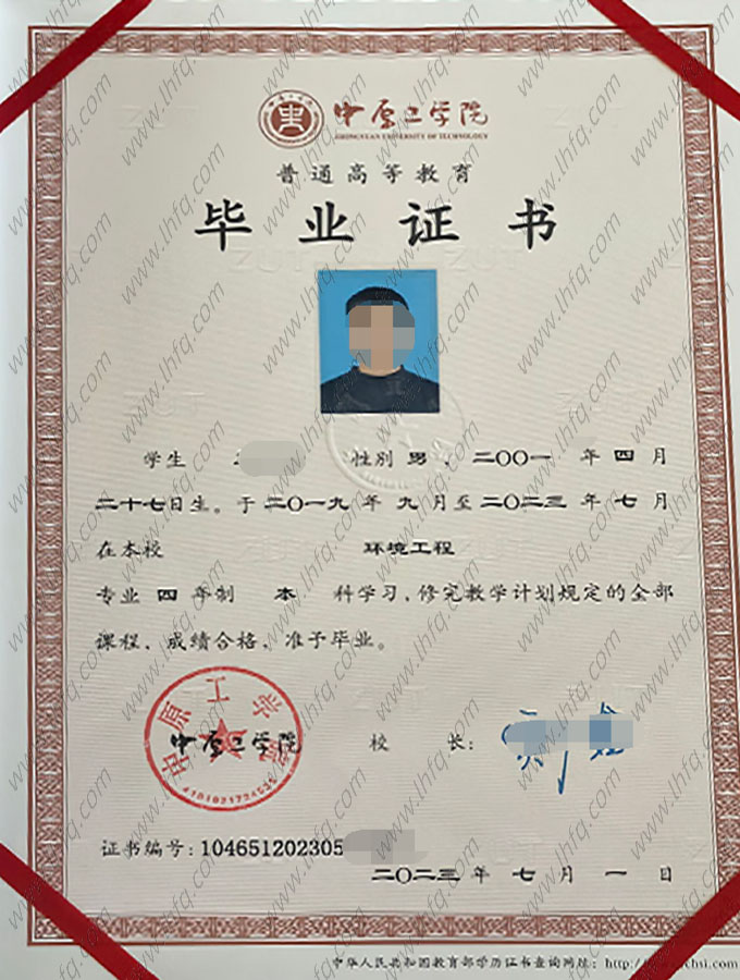 中原工学院2023年普通全日制本科毕业证书样本图片（环境工程）