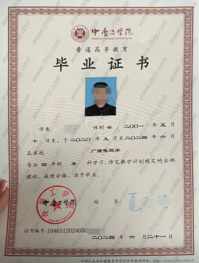 中原工学院毕业证样本图片