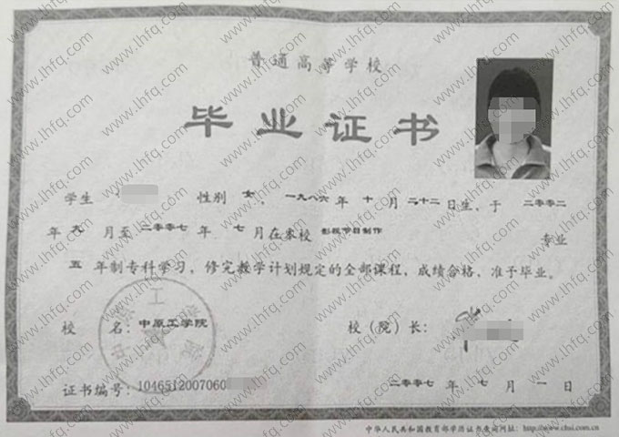中原工学院2007年普通全日制专科毕业证书样本图片（影视节目制作）