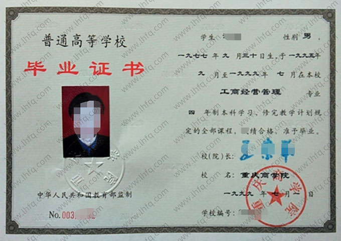 重庆商学院毕业证样本图片