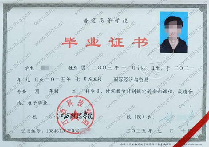 江西科技学院毕业证样本图片
