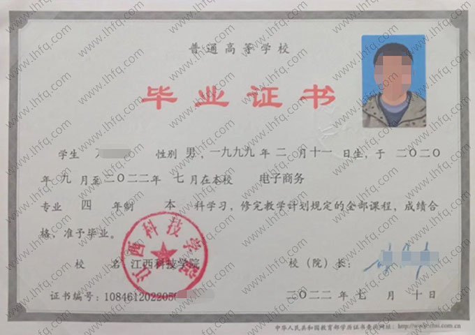 江西科技学院2022年普通全日制本科毕业证书样本图片（电子商务）