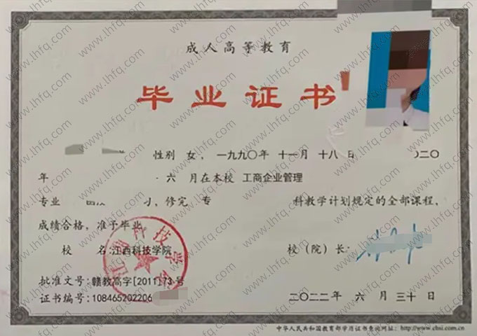 江西科技学院2022年函授专科毕业证书样本图片（工商企业管理）