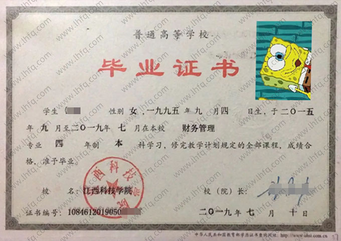 江西科技学院2019年普通全日制本科毕业证书样本图片（财务管理）