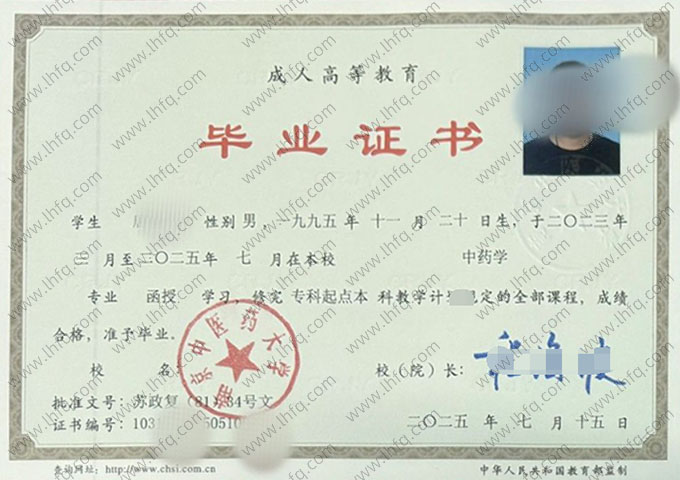 南京中医药大学2025年函授专科起点本科毕业证书样本图片（中药学）