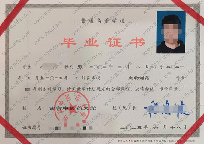 南京中医药大学毕业证样本图片