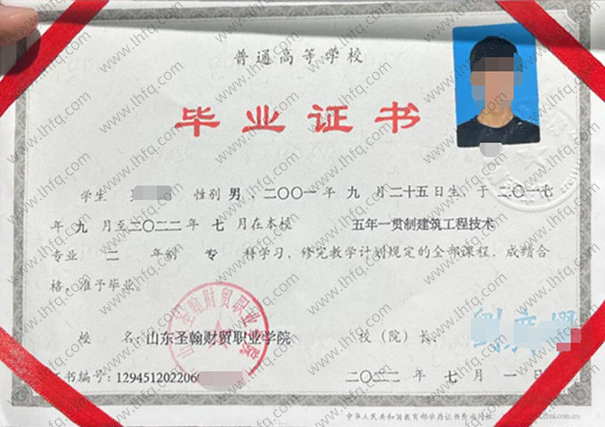 山东圣翰财贸职业学院2022年普通全日制专科毕业证书样本图片（建筑工程技术）