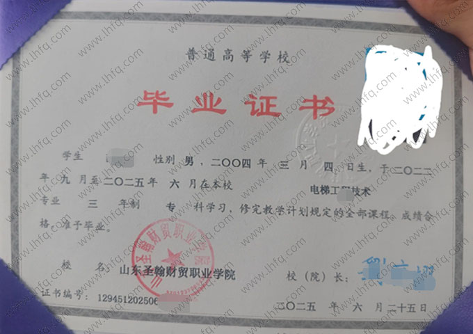 山东圣翰财贸职业学院毕业证样本图片
