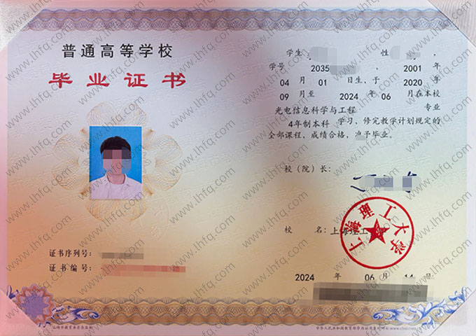 上海理工大学毕业证样本图片