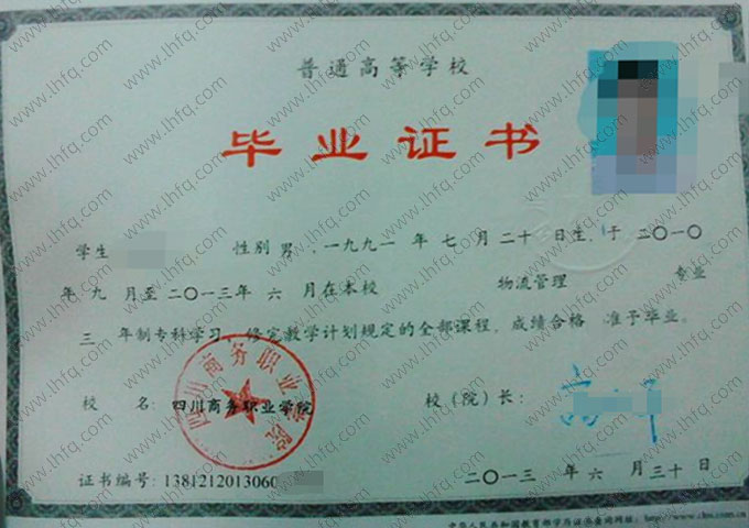 四川商务职业学院毕业证样本图片