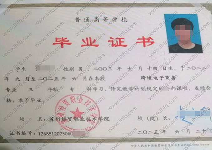 苏州经贸职业技术学院毕业证样本图片