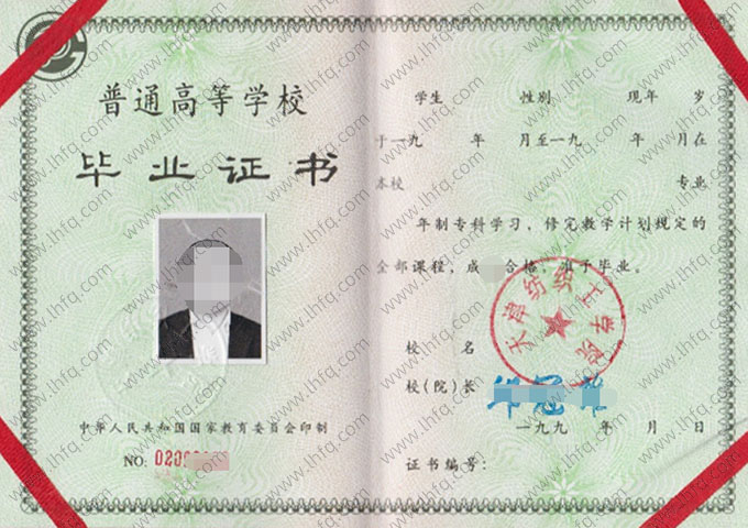 天津纺织工学院毕业证样本图片